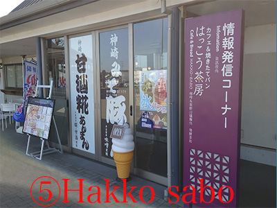 hakko-sabo
